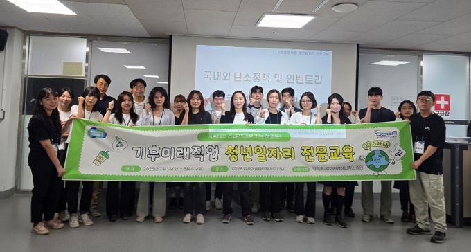 경기도, 청년 기후인재 양성…교육·수습 지원
