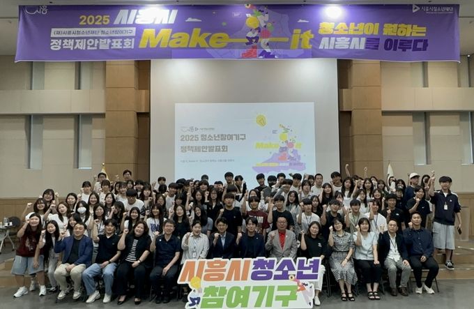 8월 23일 시흥비즈니스센터 컨벤션홀에서 열린 ‘2025 시흥시 청소년참여기구’ 정책제안 발표회 현장
