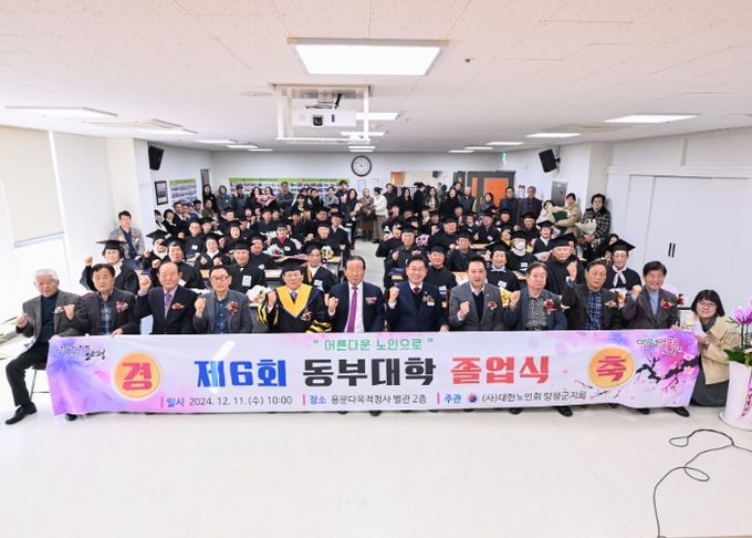 동부노인대학 졸업식
