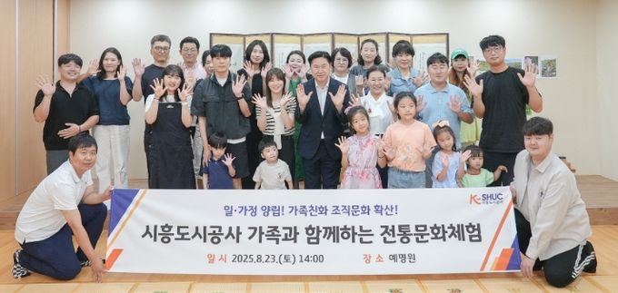 시흥도시공사, ‘한여름의 쉼표, 가족과 함께하는 전통문화체험’ 개최