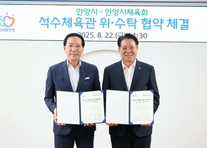 안양시, 안양시체육회와 석수체육관 위・수탁 협약 체결