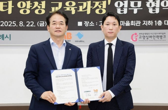고양시-미루꾸커피 ‘실버 바리스타 양성교육’협약식 기념촬영_이동환 고양시장(왼쪽), 김부건 미루꾸커피 대표(오른쪽)