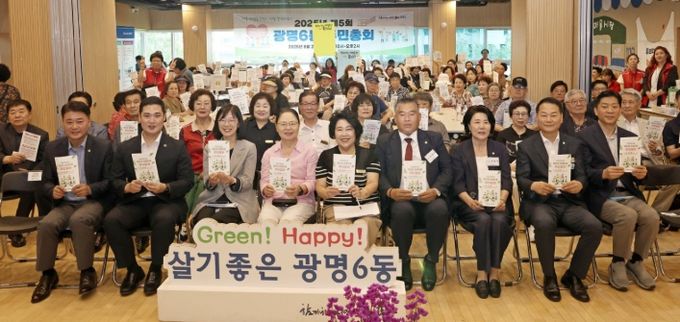 광명시 광명6동 주민자치회는 지난 23일 행정복지센터 대회의실에서 주민 170여 명이 참석한 가운데 ‘제5회 광명6동 주민총회’를 개최했다.