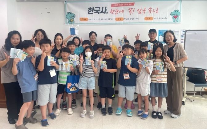 광명시 철산1동 주민자치회는 지난 1일부터 22일까지 매주 금요일, 초등 3~4학년을 대상으로 진행한 인문학 강좌 ‘한국사, 한눈에 쏙! 삼국 속으로’를 마쳤다.
