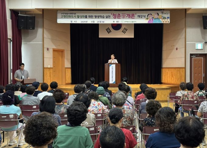 구리시 종합사회복지관, ‘청춘學개론’ 2학기 개강식 개최