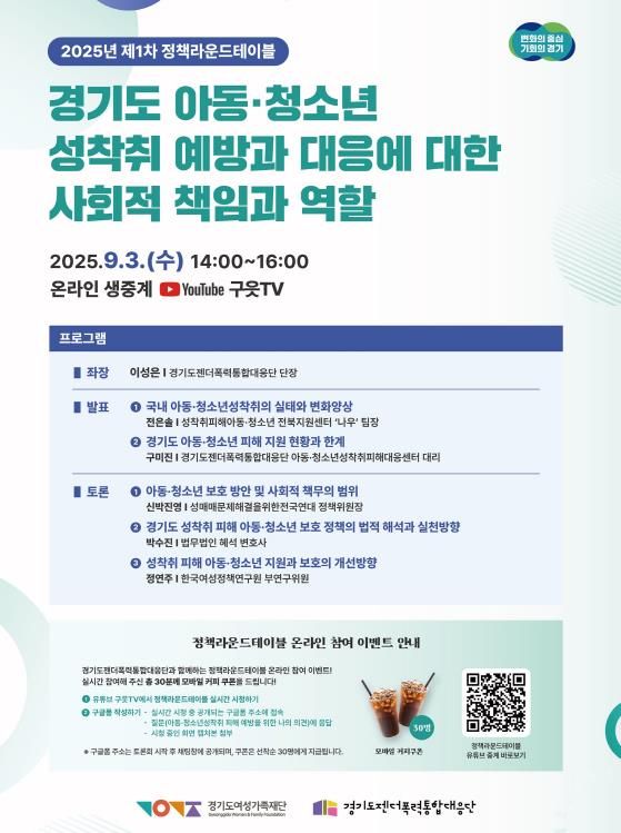 정책라운드테이블 포스터