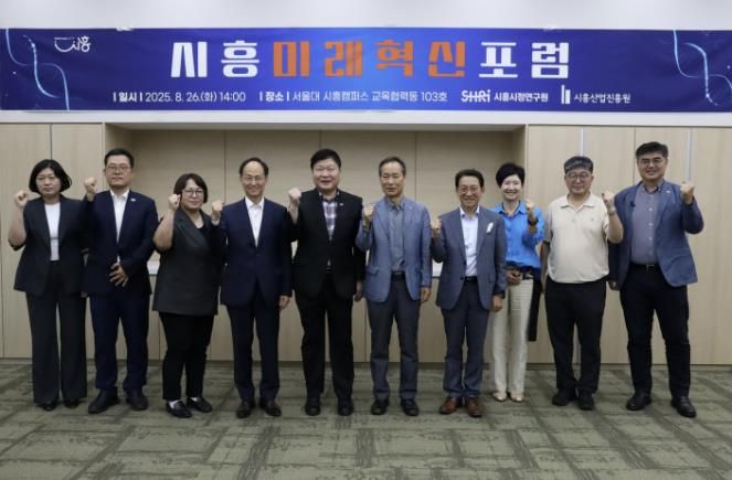 시흥시정연구원 시흥미래혁신포럼 성료, 인공지능·바이오 산업 육성 전략 논의