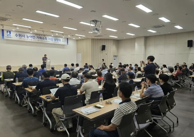 수원시가 농어민 기회소득 지원 설명회를 열고 있다.