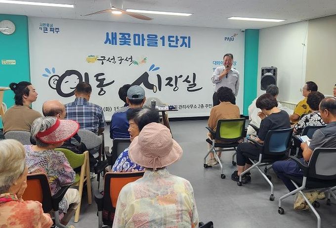 파주시, 제162회 새꽃마을 이동시장실 개최