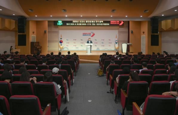 오산시, 2025년도 공인중개사 연수교육 실시