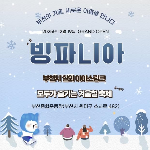 빙파니아 홍보 포스터