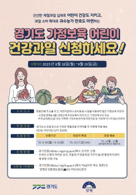 가정보육 어린이 건강과일 공급사업 접수