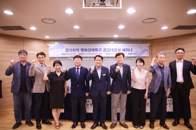 평화경제특구 공감대 형성 세미나