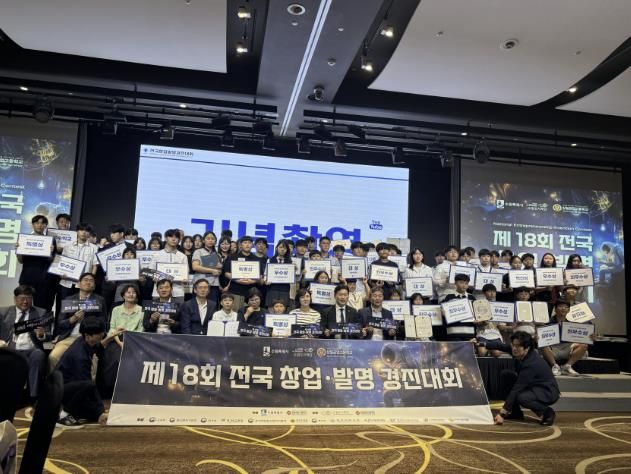 제18회 전국 창업·발명 경진대회 수상자들이 기념촬영을 하고 있다. 삼일공업고등학교 이진현 학생 등 9팀이 대상을 받았다.