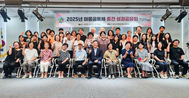 마을공동체 성과공유회