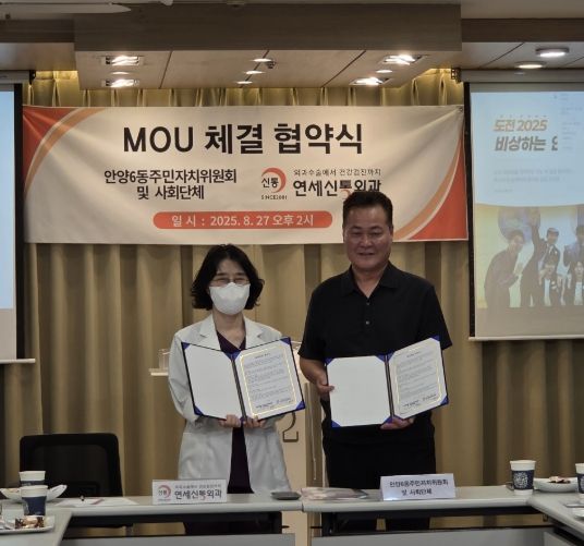 안양시 안양6동, 연세신통외과와 의료서비스 제휴 협약으로 복리 증진