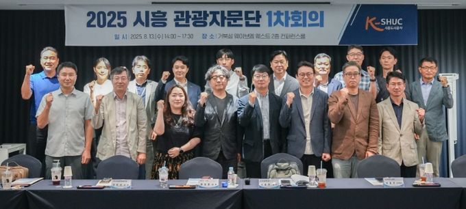 시흥도시공사, 시흥 관광자문단 1차 회의 개최