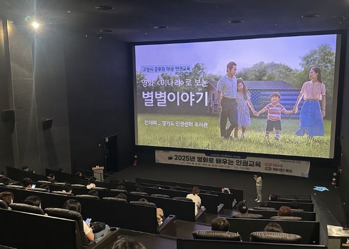 2025년 영화로 배우는 공무원 인권교육(2025.8.26.)