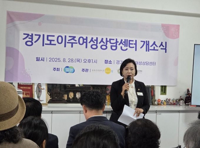 경기도의회 정윤경 부의장, ‘경기도 이주여성 상담센터’ 개소식에서 “이주여성 한 분 한 분 삶에 희망 전하는 상담센터 되길” 축하 메시지 전해