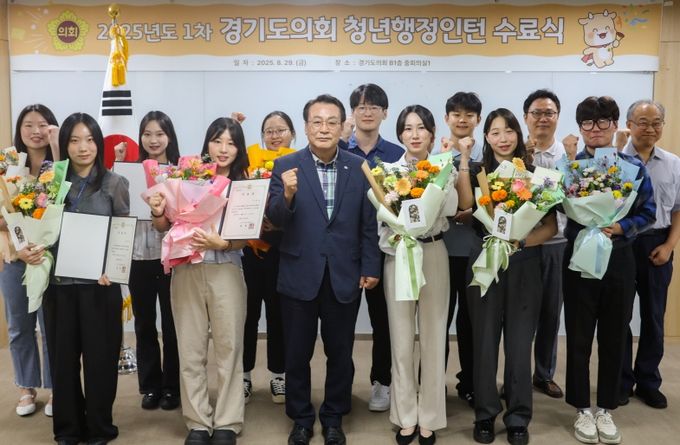 경기도의회 제1차 청년행정인턴 수료식 개최