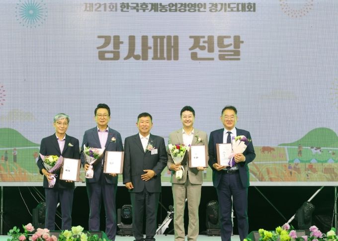 김진경 의장, ‘한국후계농업경영인 경기도대회’ 감사패 받아