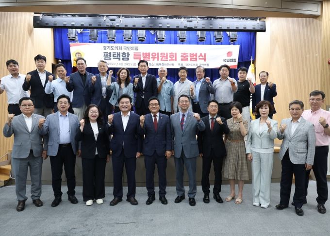 국민의힘, 평택항의 새로운 미래 여는 ‘평택항 특별위원회’ 출범!
