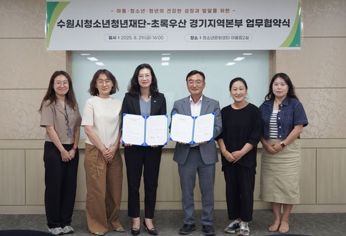 수원청소년청년재단, 초록우산 경기지역본부와 업무협약 체결