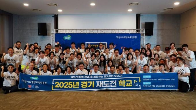 경기도의회 김민호 의원, 경기 재도전학교 3기 수료식 참석