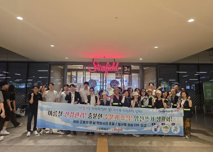 ‘여름철 건강관리· 폭염 예방 캠페인’참여자 기념촬영
