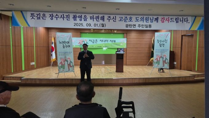 경기도의회 고준호 의원 정책 제안으로 열린 파주 광탄·조리읍 어르신 장수사진