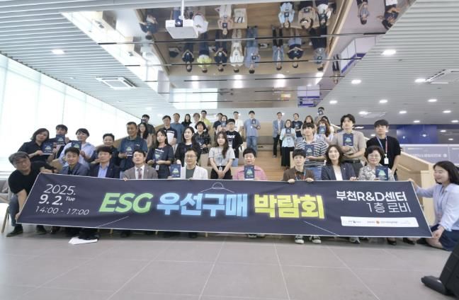 ‘2025 부천시 ESG 우선구매 박람회’ 단체 사진