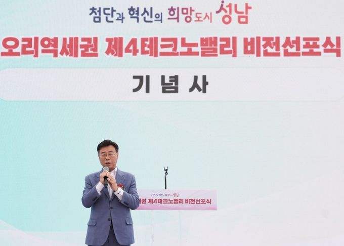 신상진 성남시장이 3일 분당구 구미동 농수산물유통센터에서 열린 ‘오리역세권 제4테크노밸리 비전 선포식’에서 기념사를 전달하고 있다.