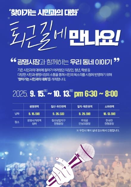 '찾아가는 시민과의 대화' 홍보 포스터