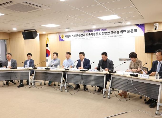 경기도의회 건설교통위원회, ‘도민의 발’ 마을버스 공공성-안정운영 방안 모색