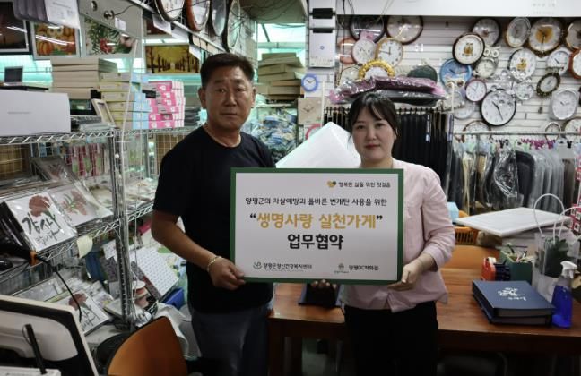 자살수단 통제사업 협약(양평 DC백화점)