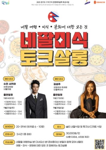 안산 네팔미식 토크살롱 프로그램 포스터