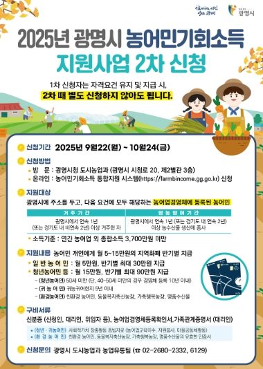 농어민 기회소득 홍보 안내문.