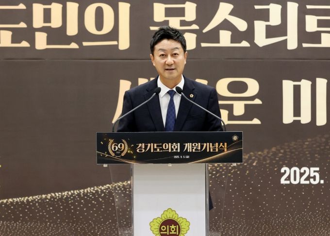 경기도의회, 제69주년 개원기념식 개최