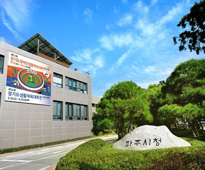 파주시청