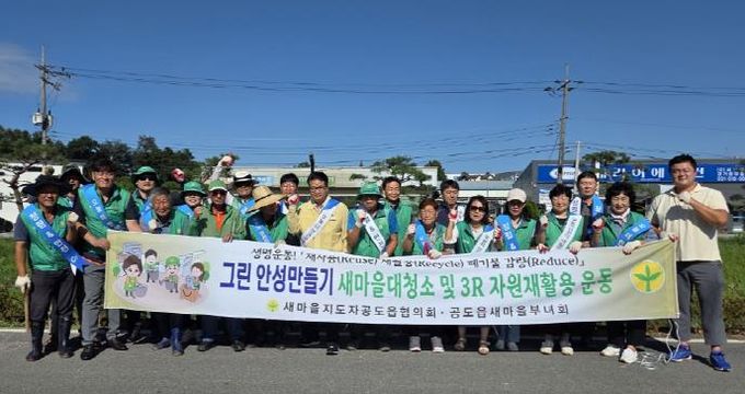 안성시, 공도읍 새마을지도자회·부녀회 승두천변 '청렴줍깅' 행사 및 '안전문화 캠페인' 전개