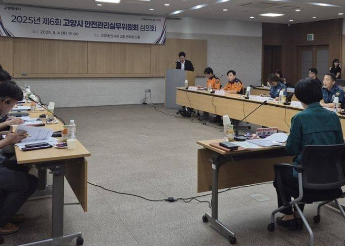2025년 제6회 고양시 안전관리실무위원회