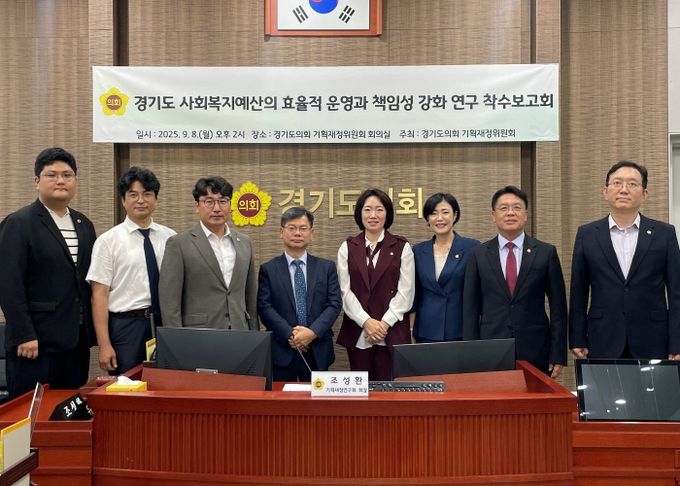 기획재정연구회, ‘경기도 사회복지예산의 효율적 운영과 책임성 강화 연구’ 착수보고회 개최