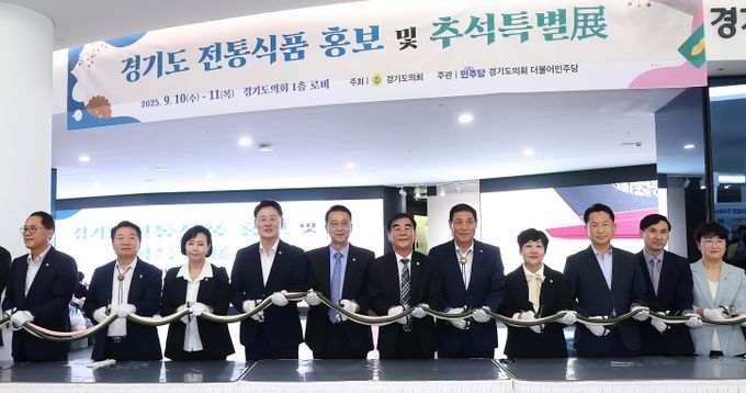 경기도의회 더불어민주당 경기도 전통식품 홍보 및 추석특별전 성황리에 개최
