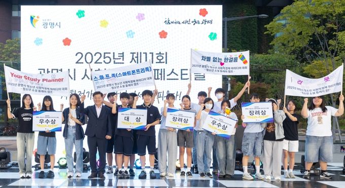 박승원 광명시장이 지난 13일 광명시민운동장에서 열린 ‘제11회 광명시 사회적경제 페스티벌’에서 ‘2025년 광명시 청소년 사회적경제 아이디어 대회’ 수상자들과 함께 기념사진을 촬영하고 있다.