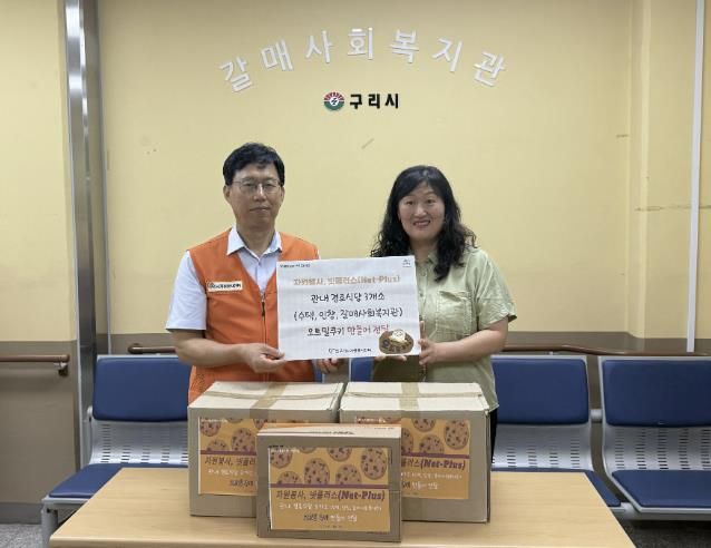 구리시 넷플러스(Net-Plus) 봉사단, 어르신 위한 쿠키 500개 정성껏 구워 전달