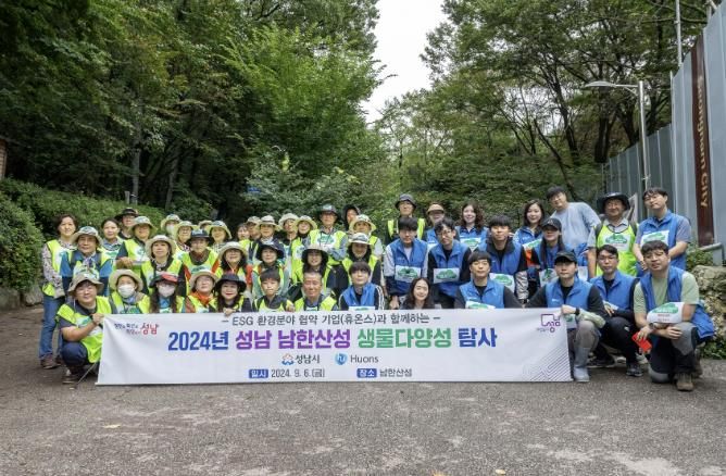 지난해 9월 성남 남한산성 일대에서 진행한 생물다양성 탐사 활동 참여자들 기념사진