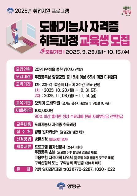 도배기능사 자격증 취득과정 홍보물