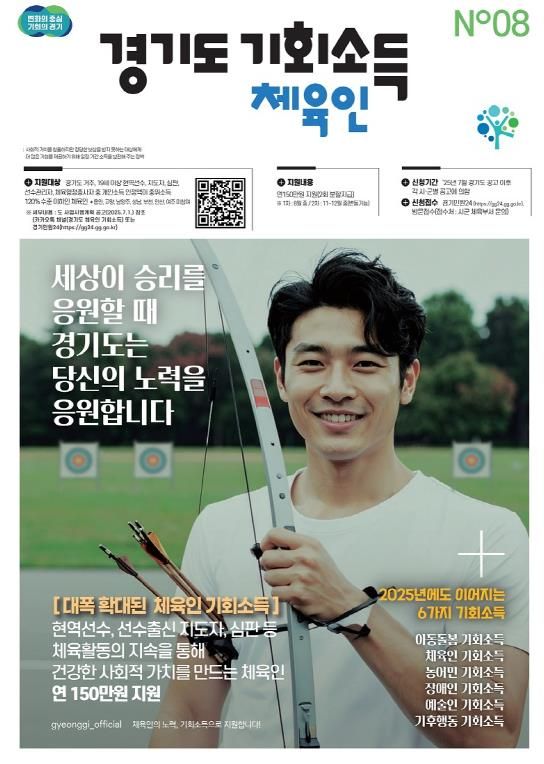 파주시,‘체육인 기회소득’신청 접수 시작