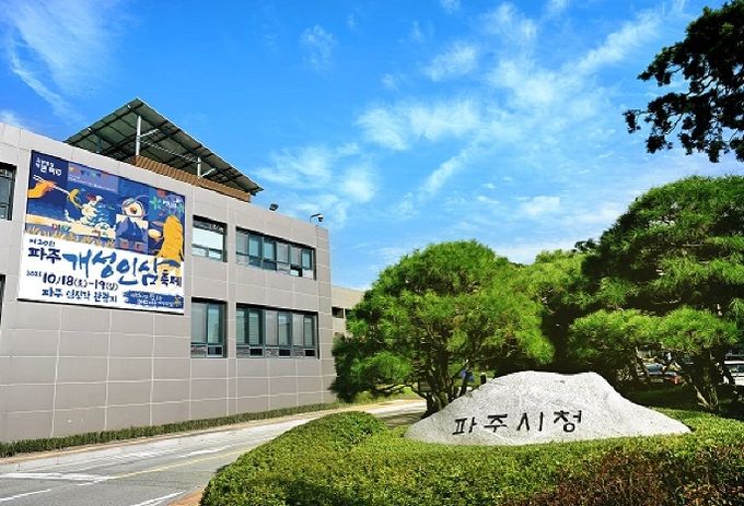 파주시청