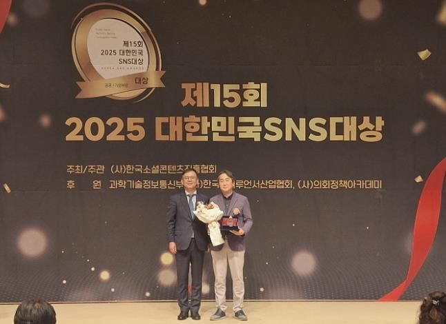 경기관광공사, '2025 대한민국 SNS 대상' 최우수상 수상